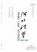 河北法学发表刊期安排