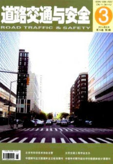 道路交通与安全