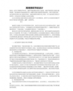 建筑工程工民建专业的论文