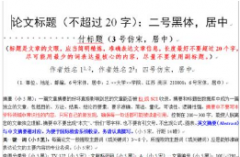 期刊发表论文格式从哪里下载