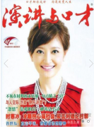演讲与口才被哪家数据库收录