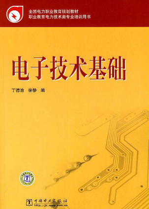 刍议江苏省单招高考机电专业综合理论《电子技术基础》命题趋势与复习策略