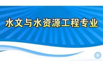 基于工程教育认证制定华北电力大学水文与水资源工程专业人才培养方案的实践