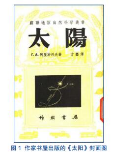 新中国成立至“文革”结束我国天文科普图书出版回顾