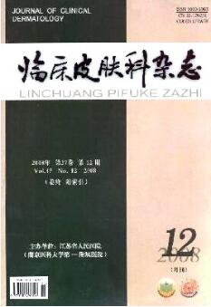 主维A酸乙酯治疗寻常型鱼鳞病的临床观察及实验研究