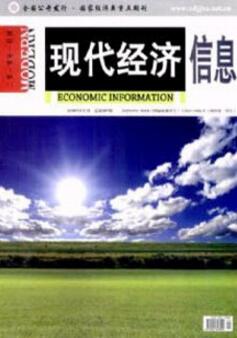 浅析我国金融经济与实体经济的关系