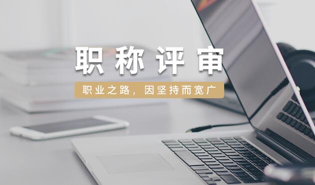 职称评审受学历限制吗