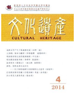 红色遗产的传承、保护和利用研究