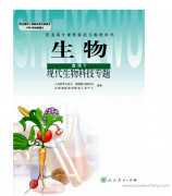 息技术在高中生物教学中的运用