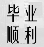 论文盲审多长时间有结果