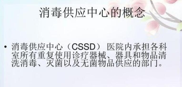 消毒供应中心护理人员的职业危害及自我防范措施