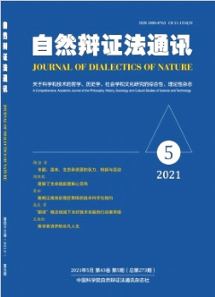 科学与宗教：从史实到理论