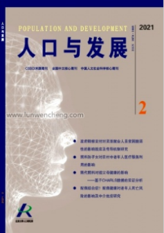 统筹解决人口问题以稳定促健康、和谐、发展