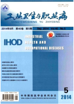 化工企业健康风险评价