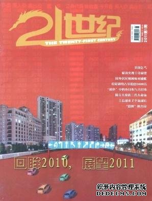 《21世纪》文学期刊启示