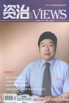 《资治文摘》文学期刊