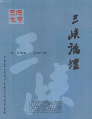 《三峡文学》文学期刊