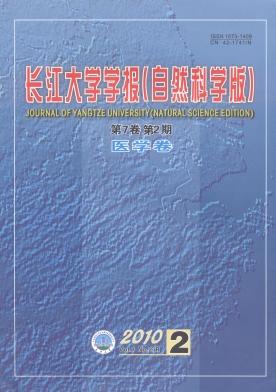 《长江大学学报（自科版）医学卷》科技期刊