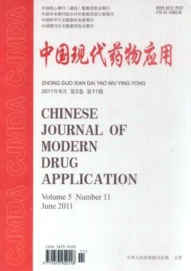 《中国现代药物应用》医学国家级期刊