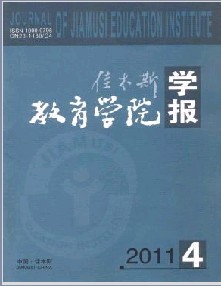 《佳木斯教育学院学报》学报