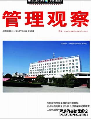 《管理观察》国家级期刊火热