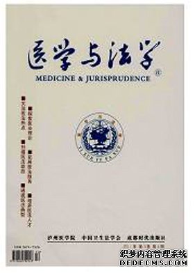 《医学与法学》国家级期刊火热