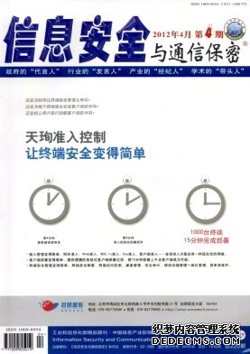 《信息安全与通信保密》省级期刊火热