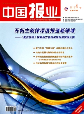 《中国报业》文学期刊