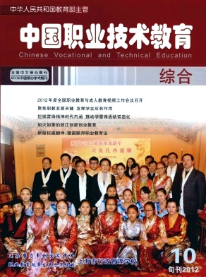 《中国职业技术教育》教育类核心期刊