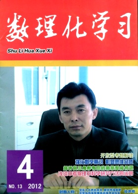 《数理化学习》省级教育期刊进行中