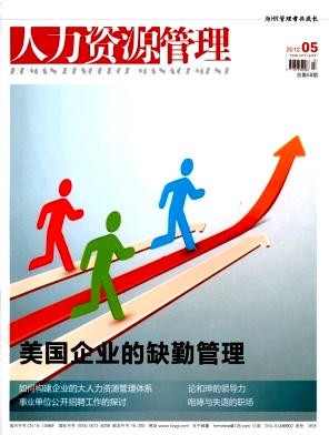 《人力资源管理》经济期刊启事