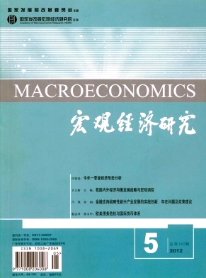 《宏观经济研究》经济核心期刊火热约稿中