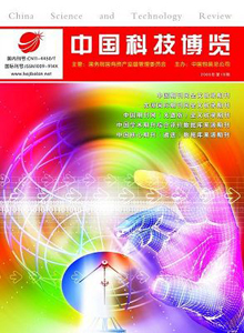 《中国科技博览》国家级科技期刊启事