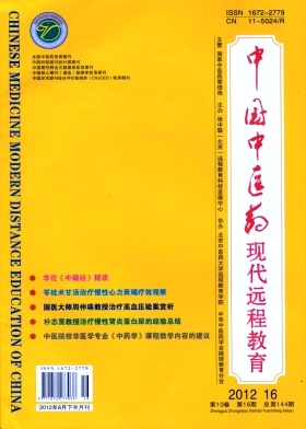 《中国中医药现代远程教育》国家级医学期刊启事