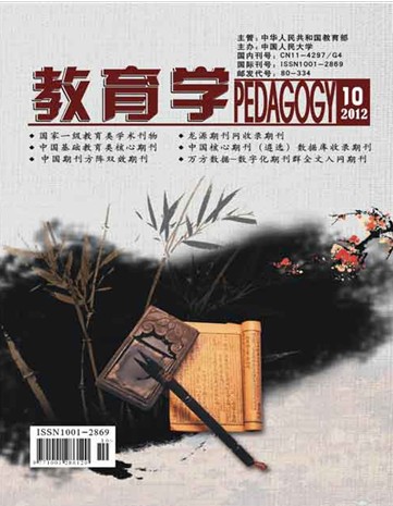 《教育学》国家级教育期刊2012年