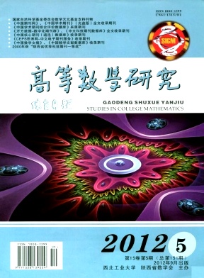 《高等数学研究》省级教育期刊公开