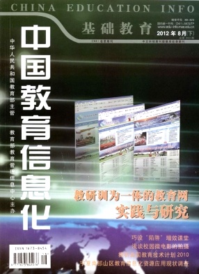 《中国教育信息化》计算机类国家级期刊公开