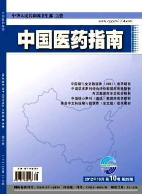 《中国医药指南》国家级医学期刊