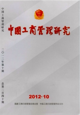 《中国工商管理研究》经济国家级期刊