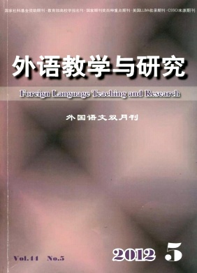 《外语教学与研究》英语核心期刊公开