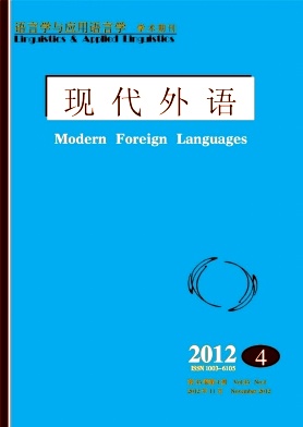 《现代外语》英语核心期刊论文发表
