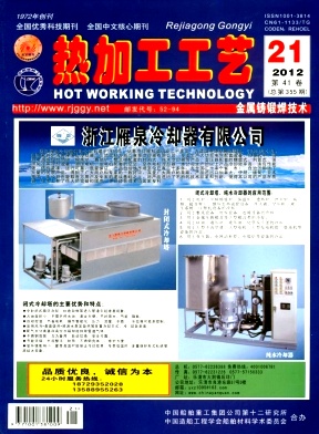 《热加工工艺》科技核心期刊2013年