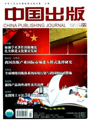 新闻出版类双核心期刊《中国出版》