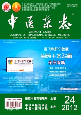 《中医杂志》北大核心医学期刊论文发表