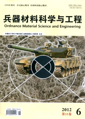 《兵器材料科学与工程》北大核心期刊论文