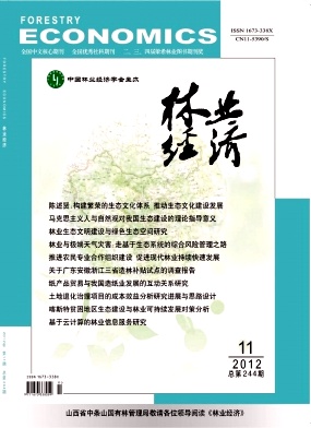 《林业经济》北大核心经济期刊论文发表