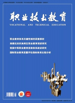 《职业技术教育》北大核心职业教育论文发表