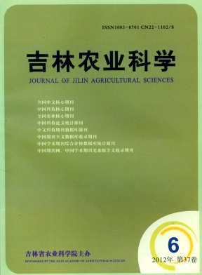 《吉林农业科学》农业核心期刊论文发表