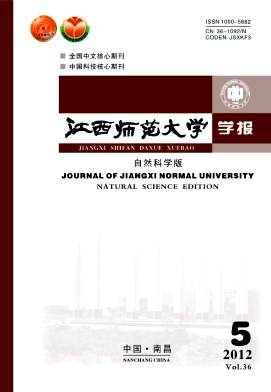 《江西师范大学学报·自然科学版》核心论文发表