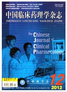 《中国临床药理学杂志》医学核心期刊发表